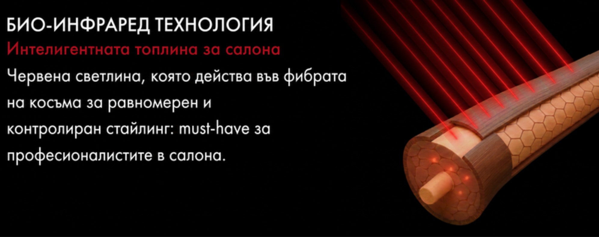 Био-Инфраред Технология